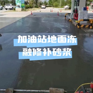 日喀则水泥地面快速修复剂